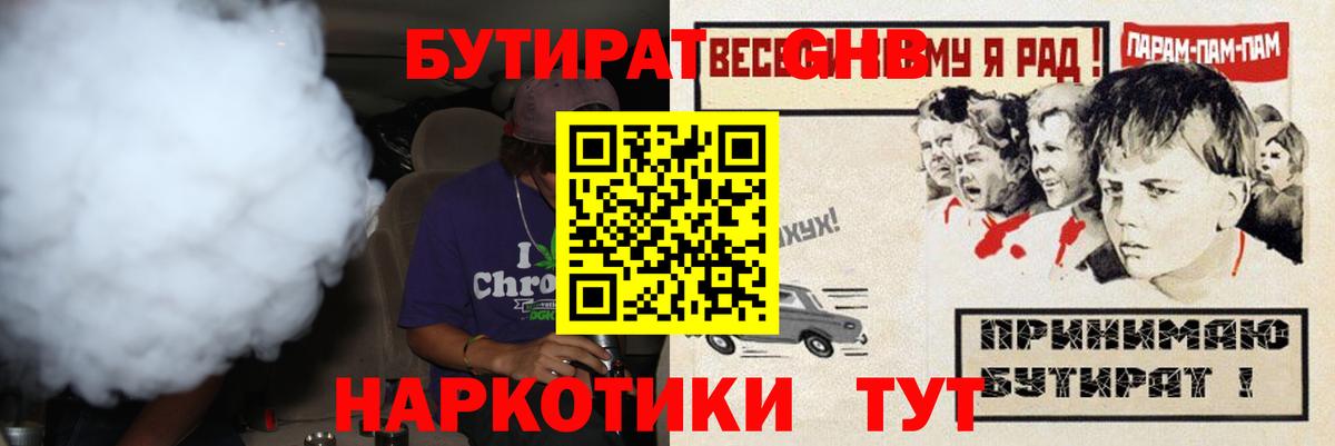 Валуйки  БУТИРАТ  Вход с VPN  БУТИРАТ 99% 