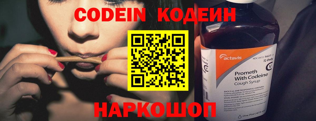 Кодеиновый сироп Lean напиток Lean (лин) Валуйки