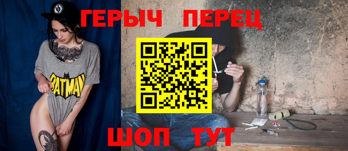 ГЕРОИН хмурый Валуйки