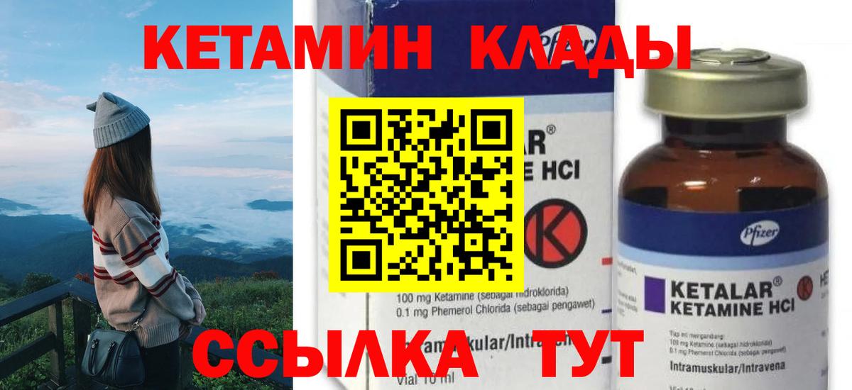 КЕТАМИН ketamine  Вход с VPN  КЕТАМИН VHQ  Валуйки 