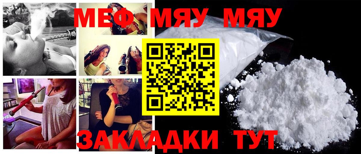 Мефедрон кристаллы Валуйки