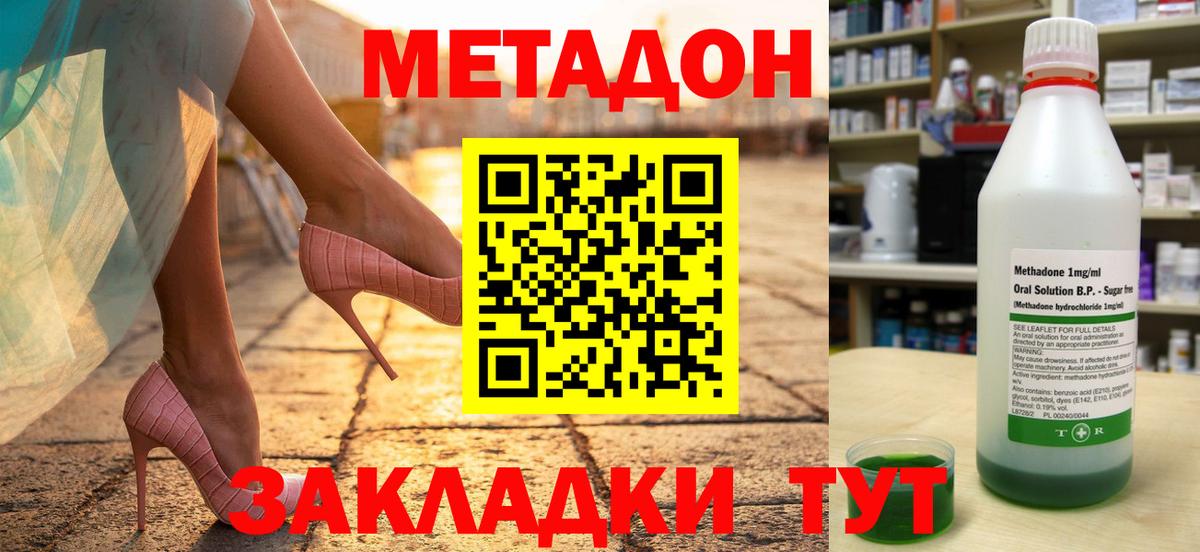 Метадон methadone Валуйки