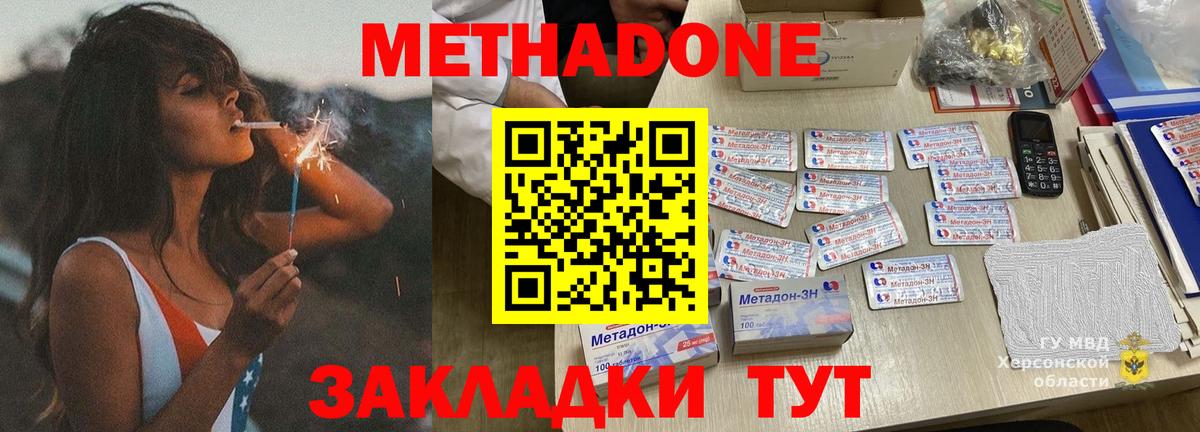 Метадон methadone  Вход с VPN  Валуйки 